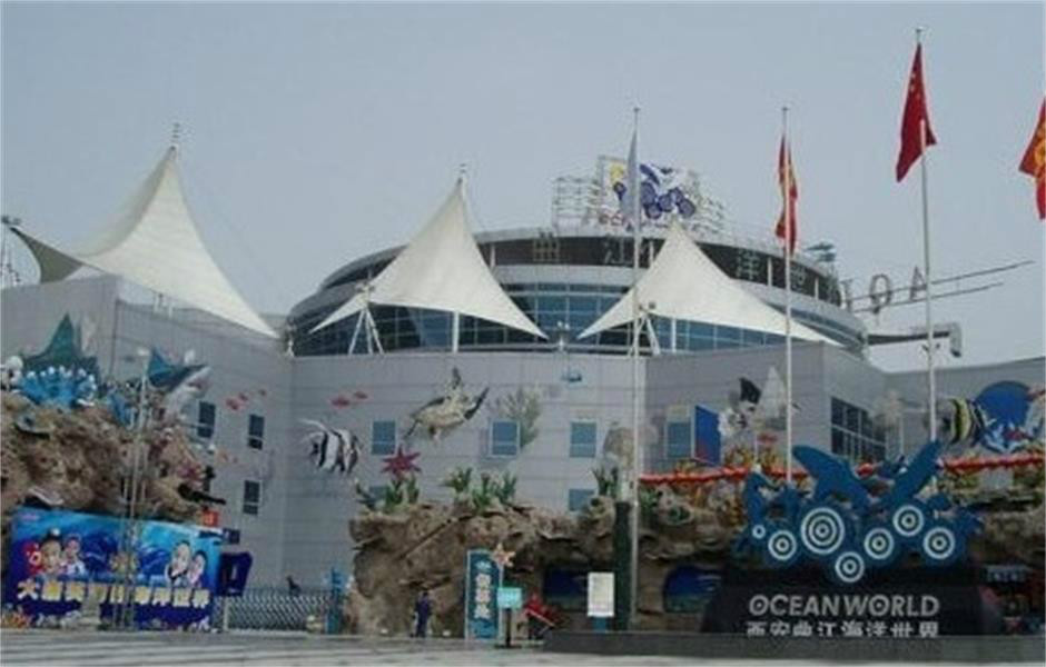  p>西安曲江海洋馆简介- a target="_blank" href="/item/西安曲江