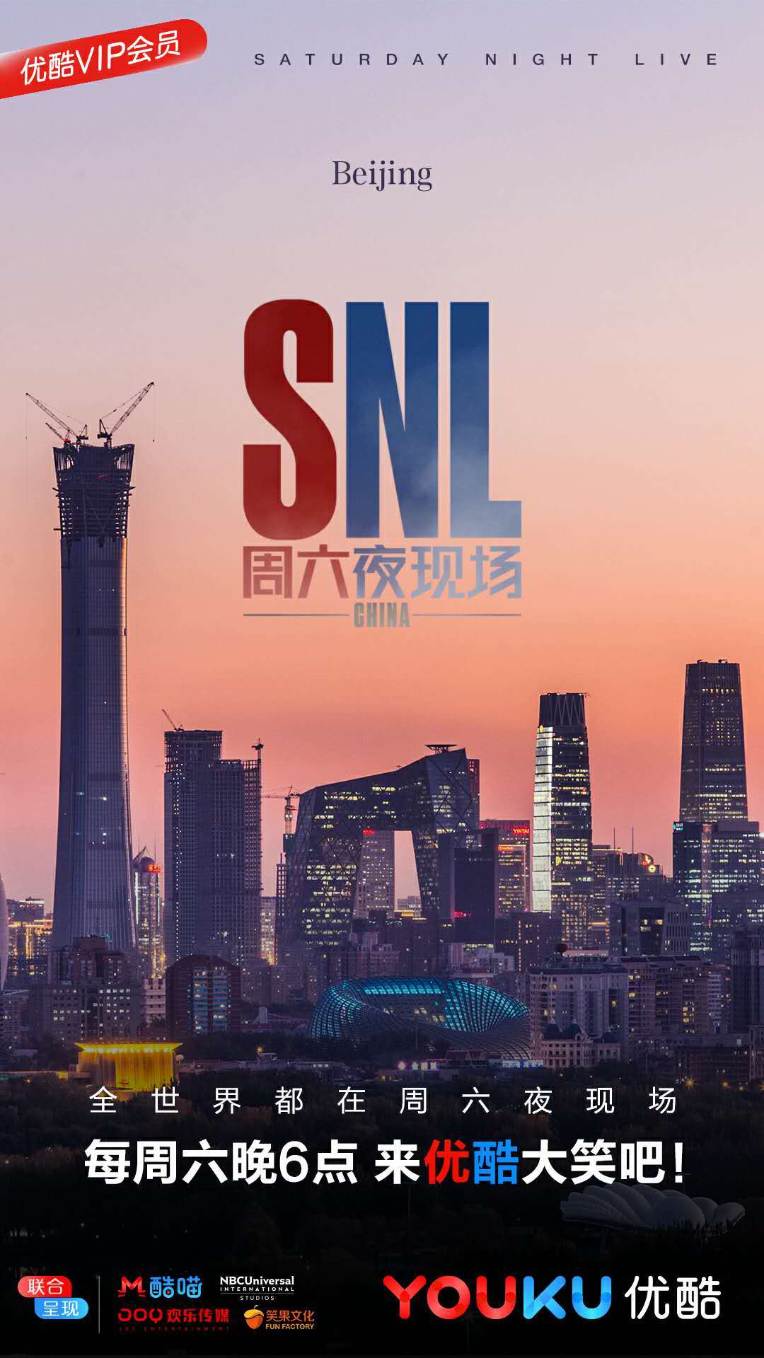  p>《周六夜现场》是由优酷,欢乐传媒,笑果文化联合出品及制作的年轻