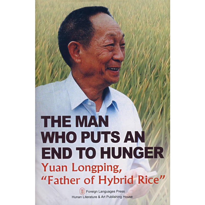 一粒种子改变世界袁隆平传(英)