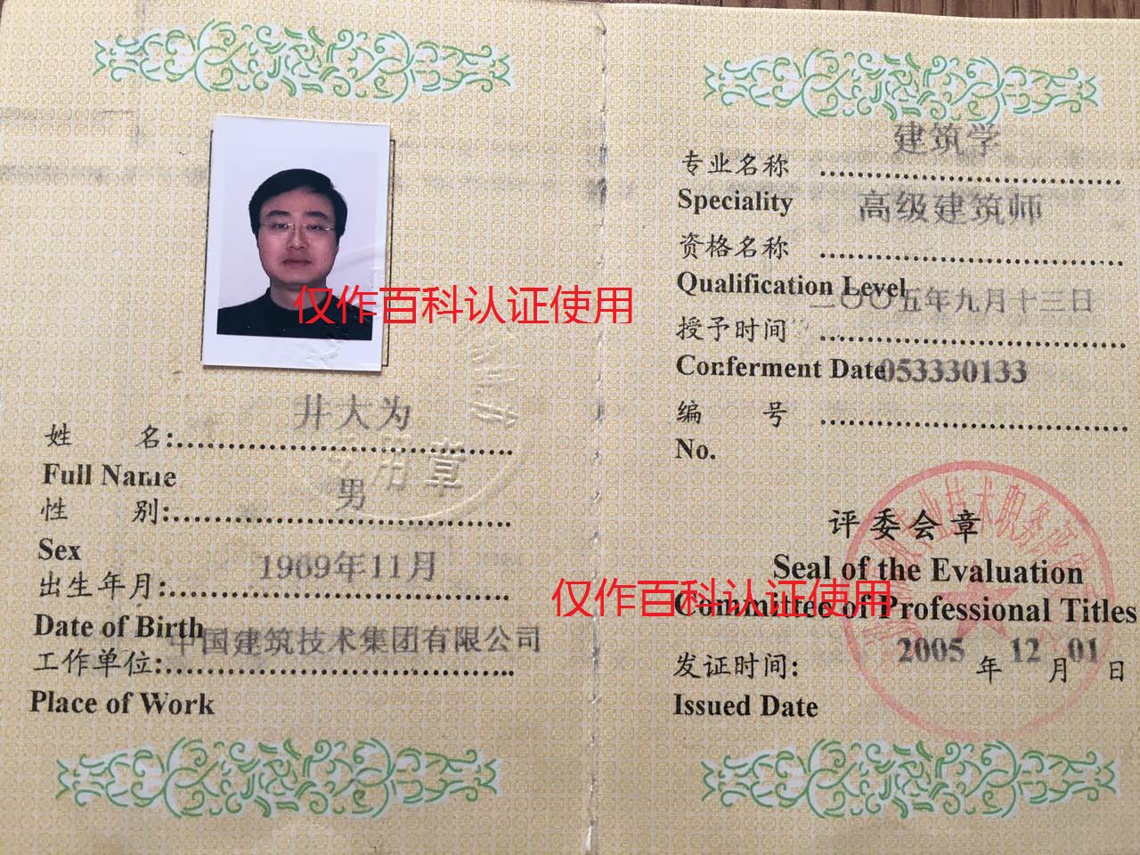  p>井大为,号不二,1969年生,著名独立创作人,高级建筑师,河南省建设