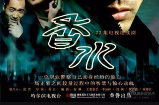 p>《香水》是2006年刘江执导的一部电视剧,由刘娴,李志强,李易祥等
