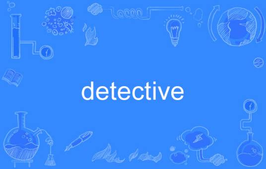 detective（英语单词）_百度百科