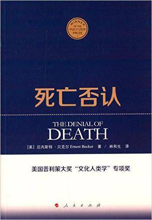 死亡否认（2015年人民出版社出版的图书）_百度百科