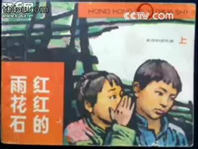  p>《红红的雨花石》以 a target="_blank" href="/item/抗日战争