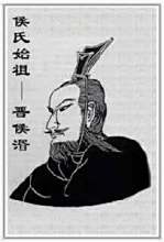 奉缗侯