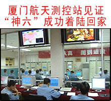 厦门航天测控站