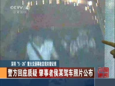 深圳 5.26 飙车案
