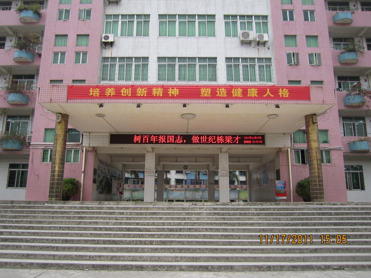 湛江市田家炳实验中学