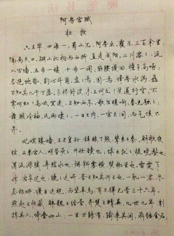 《阿房宫赋》杜牧原文与译文