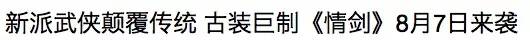 电视剧浣花洗剑录剪辑电影 情剑 谢霆锋阿娇主演_谢霆锋阿娇电视剧