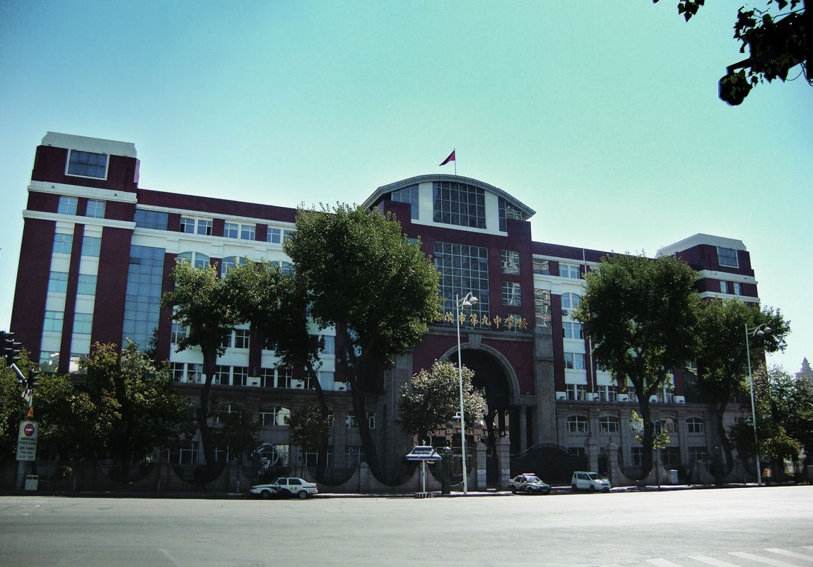 哈尔滨市第九中学校