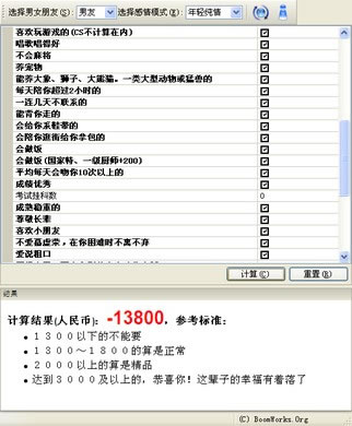 男女朋友价格计算器