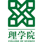 汕头大学理学院