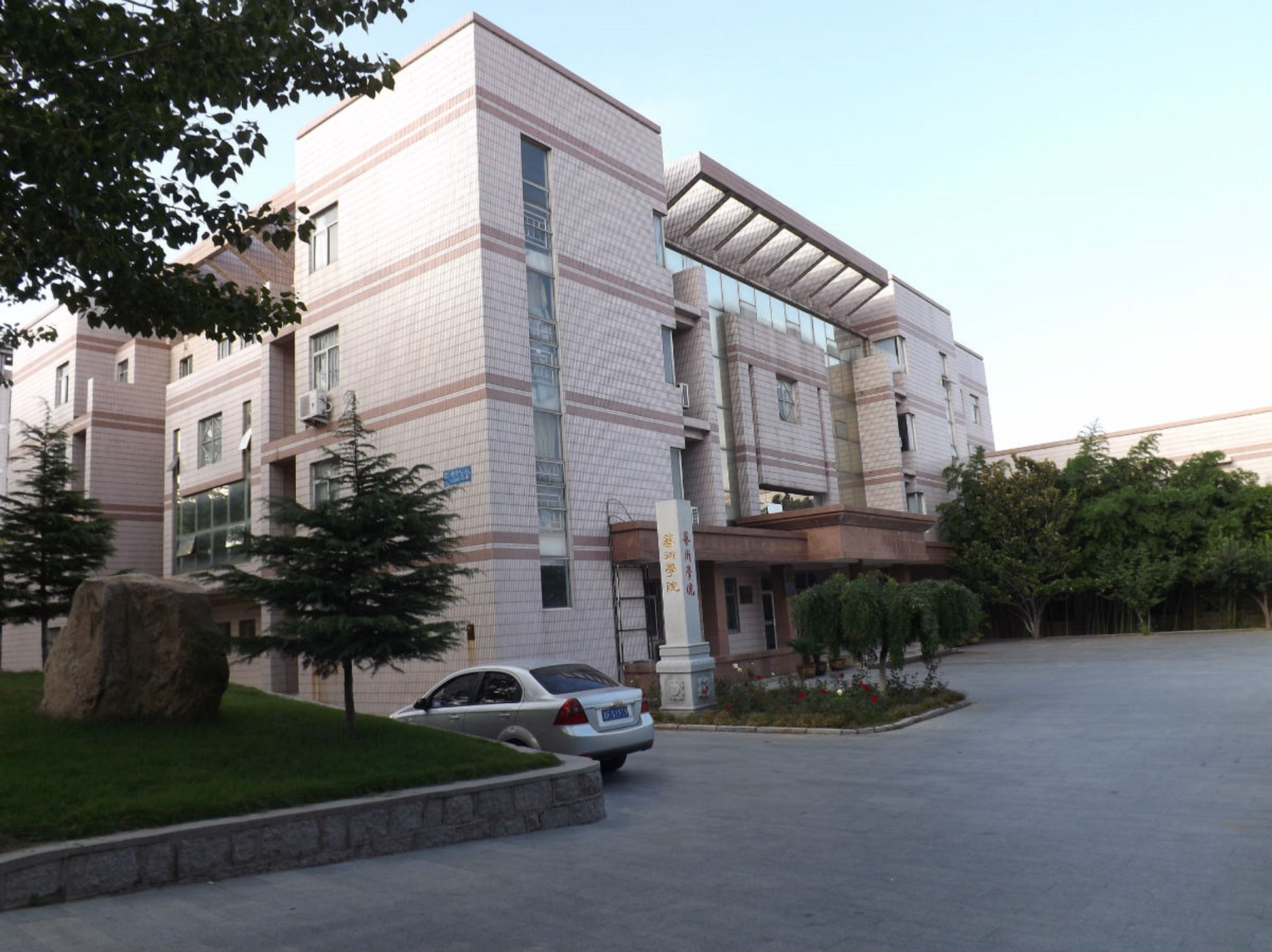 鲁东大学
