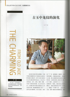 古玉中龙纹的演化