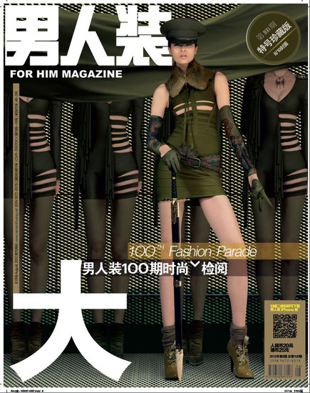 男人装