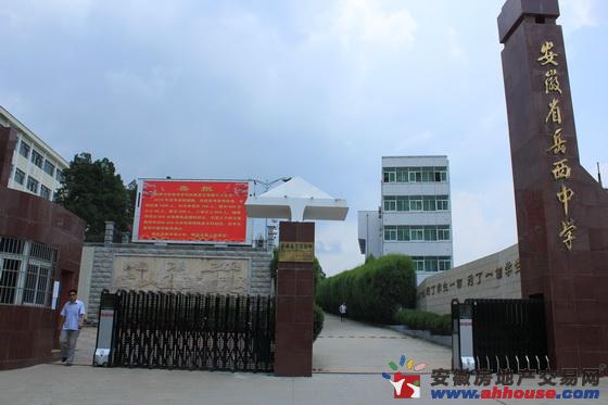 安徽岳西中学