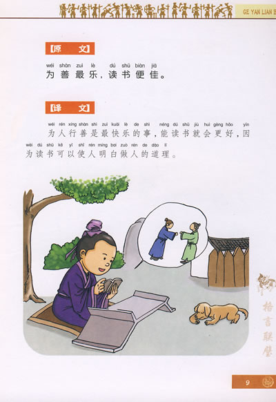 陈实与梁上君子