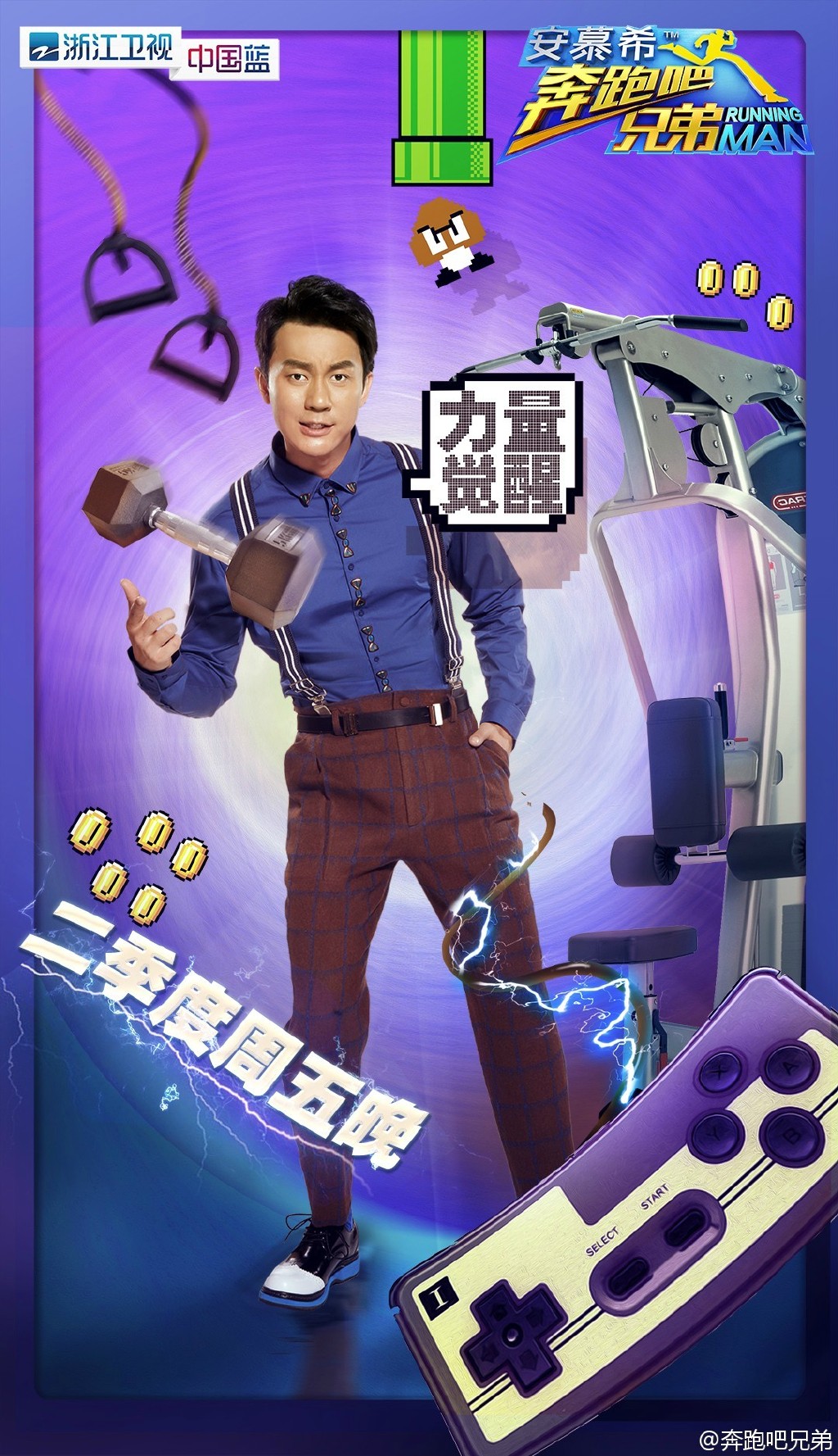 奔跑吧兄弟第4季