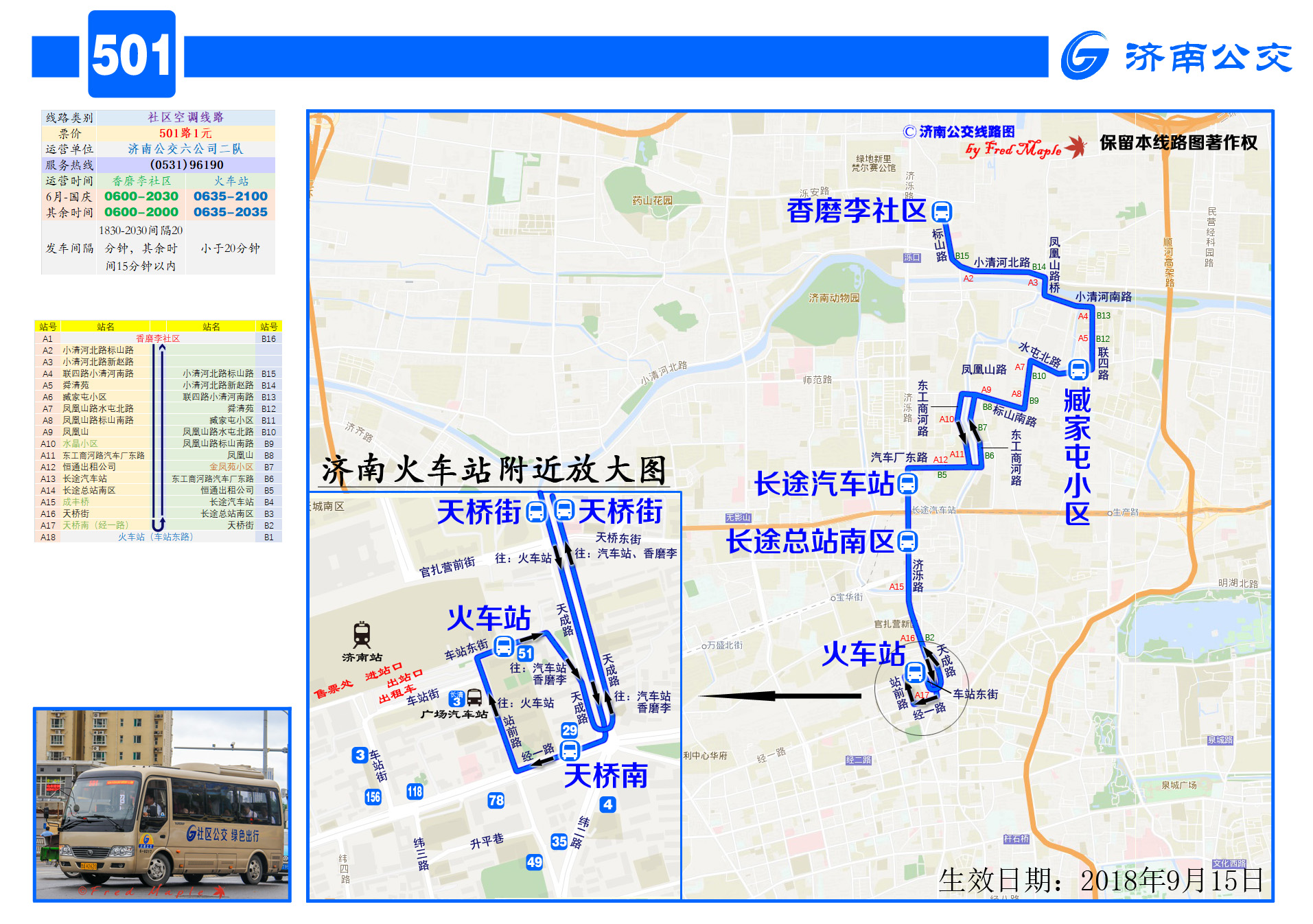 济南公交501路
