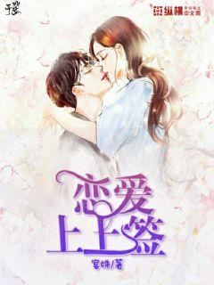 恋爱上上签i