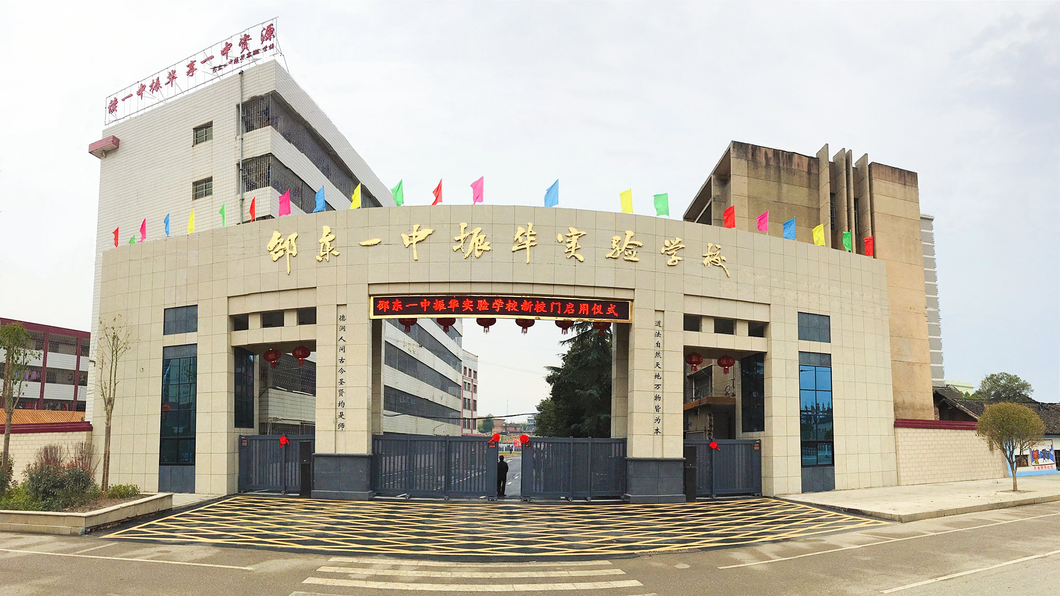  p>邵东一中振华实验学校(前身邵东振华中学)是一所国有民办全日制