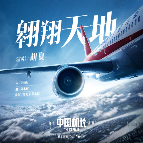 中国机长