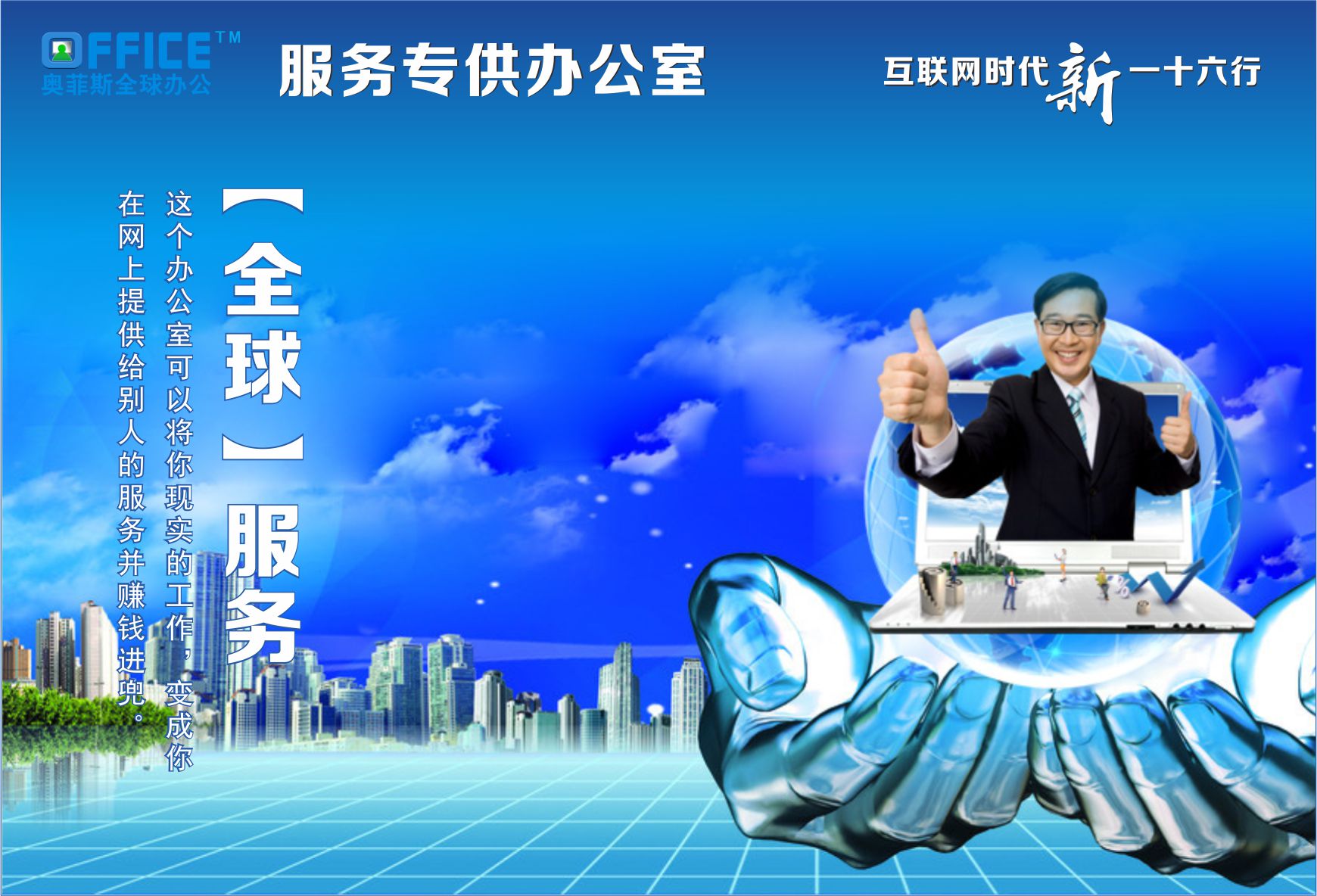  p>奥菲斯:"奥菲斯"是英文单词"office"的译音,意指办公室.