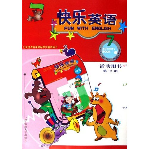 快乐英语:活动用书