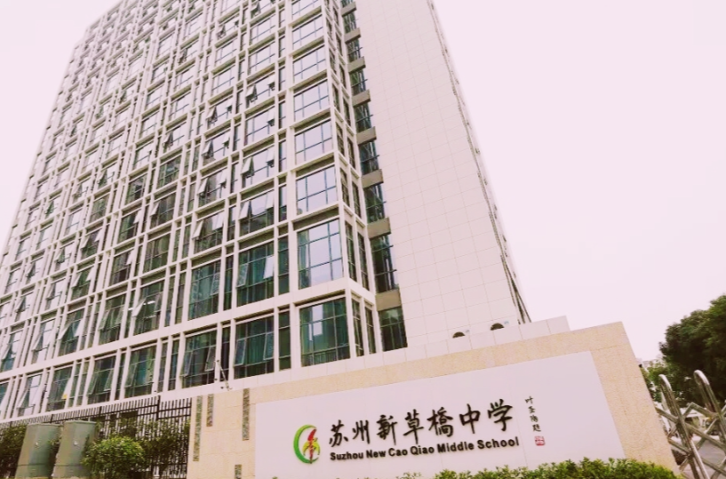  p>苏州新草桥中学是由上海 a href="#">中锐教育集团 /a>和 a href="