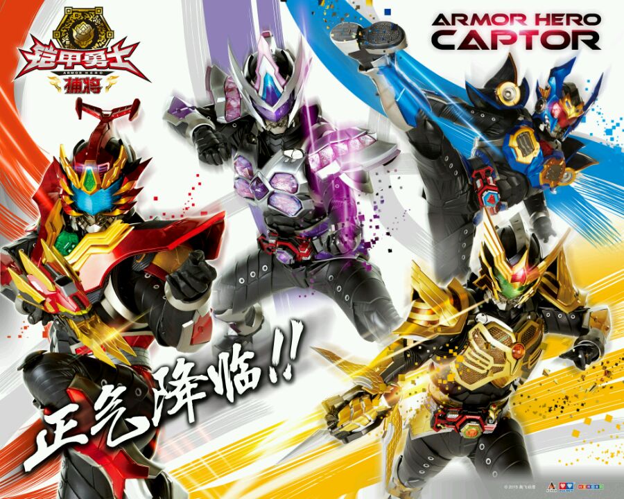  p>捕将铠甲,是特摄剧《铠甲勇士捕将》中捕将系列铠甲的初始形态.