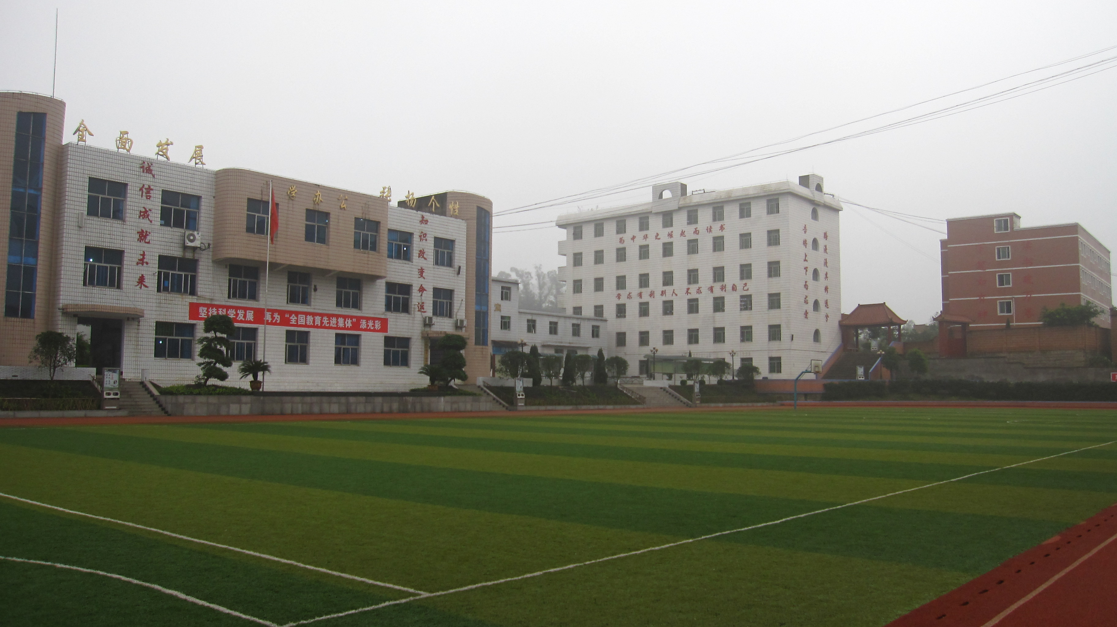 重庆市第十一中学校