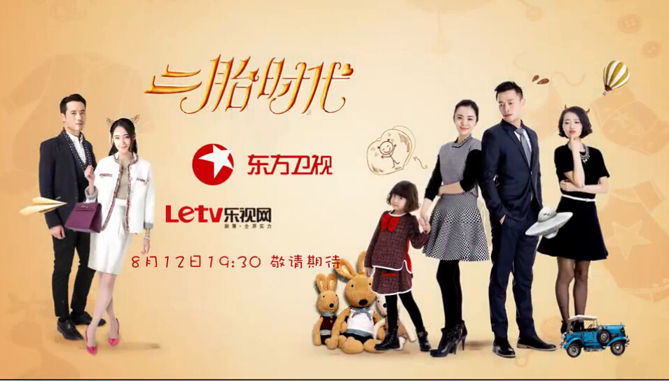 《二胎时代》是由 a target="_blank" href="/item/上海剧酷文化传播