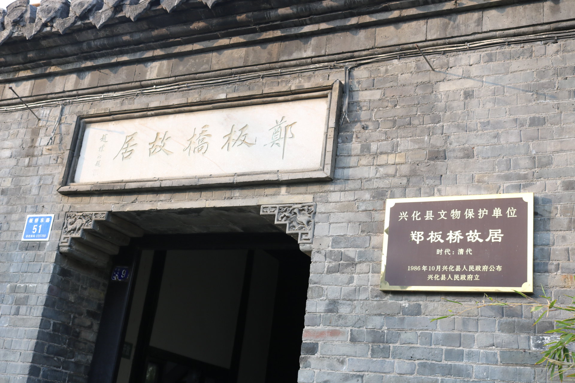 郑板桥故居,位于江苏省 a target="_blank" href="/item/兴化市">兴化