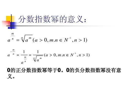 分数指数幂 百度百科