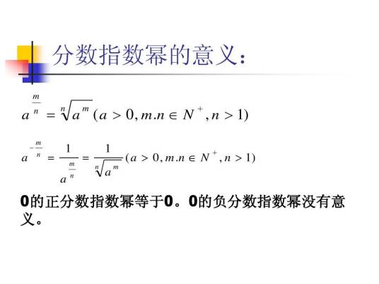 分数指数幂_百度百科