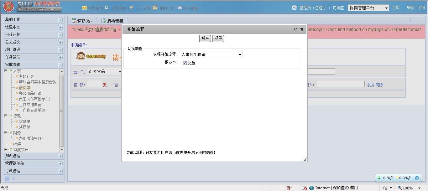 索昂软件登录入口