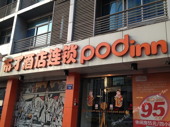 布丁酒店