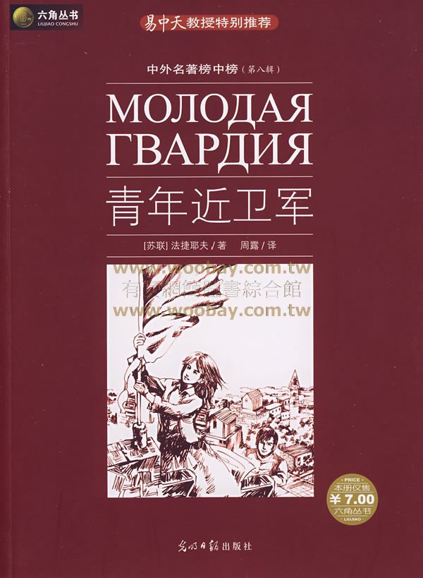 《青年近卫军》是前苏联作家<a target="