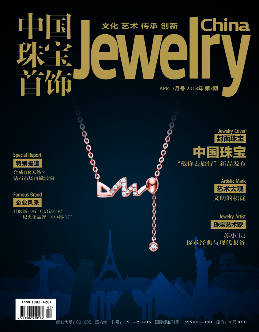 p data-id="go0evhhzvh">《中国珠宝首饰》杂志是经国家新闻出版总署
