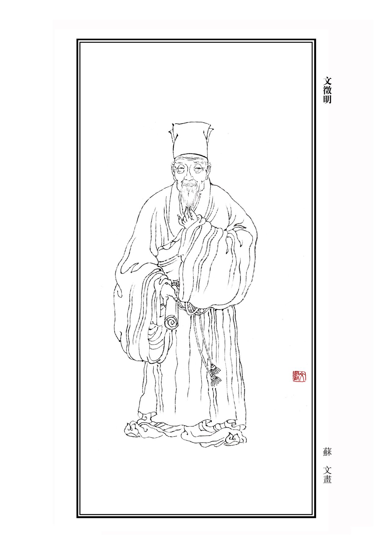 文徵明