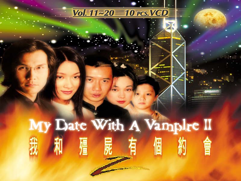 我和僵尸有个约会Ⅱ