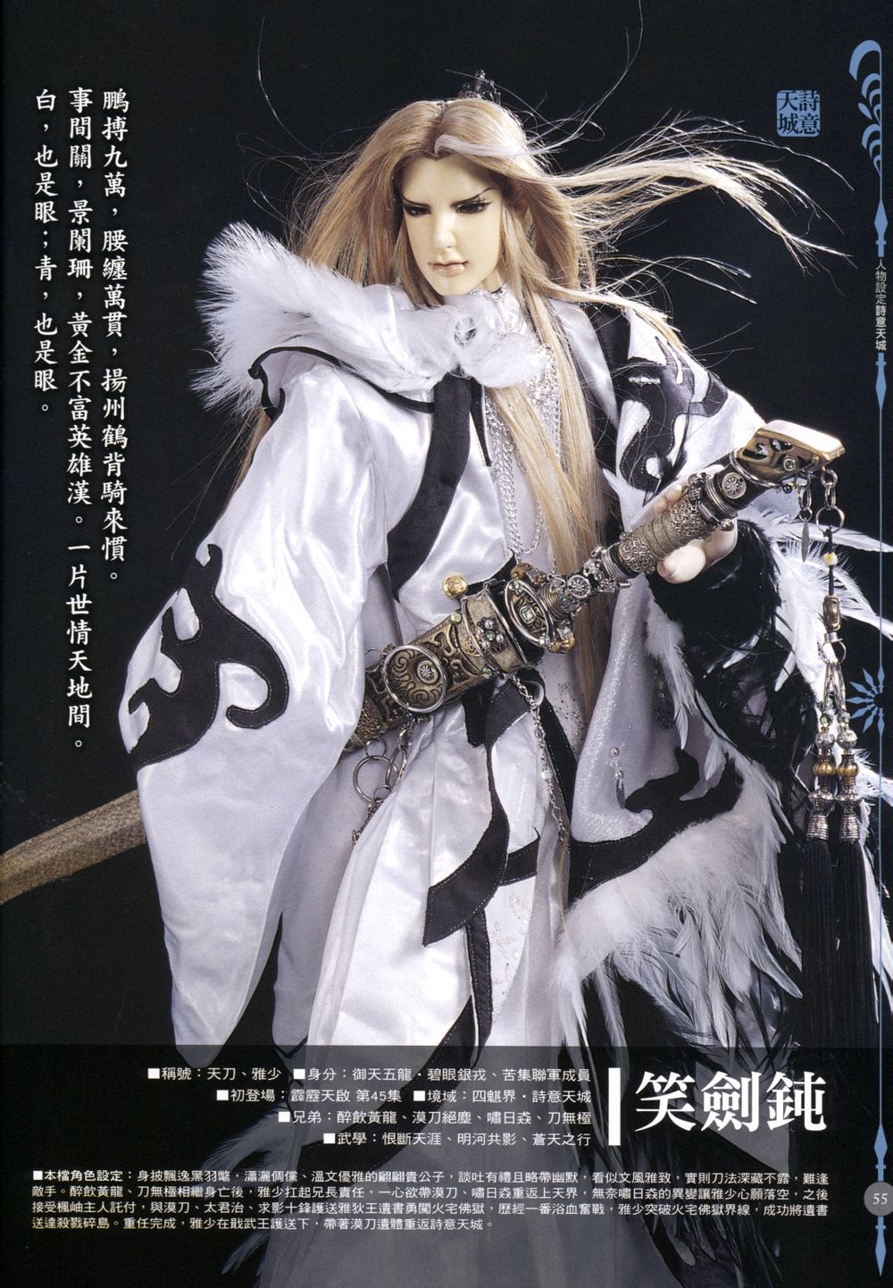  p> a href="#" data-lemmaid="155118">霹雳布袋戏 /a>虚拟人物.