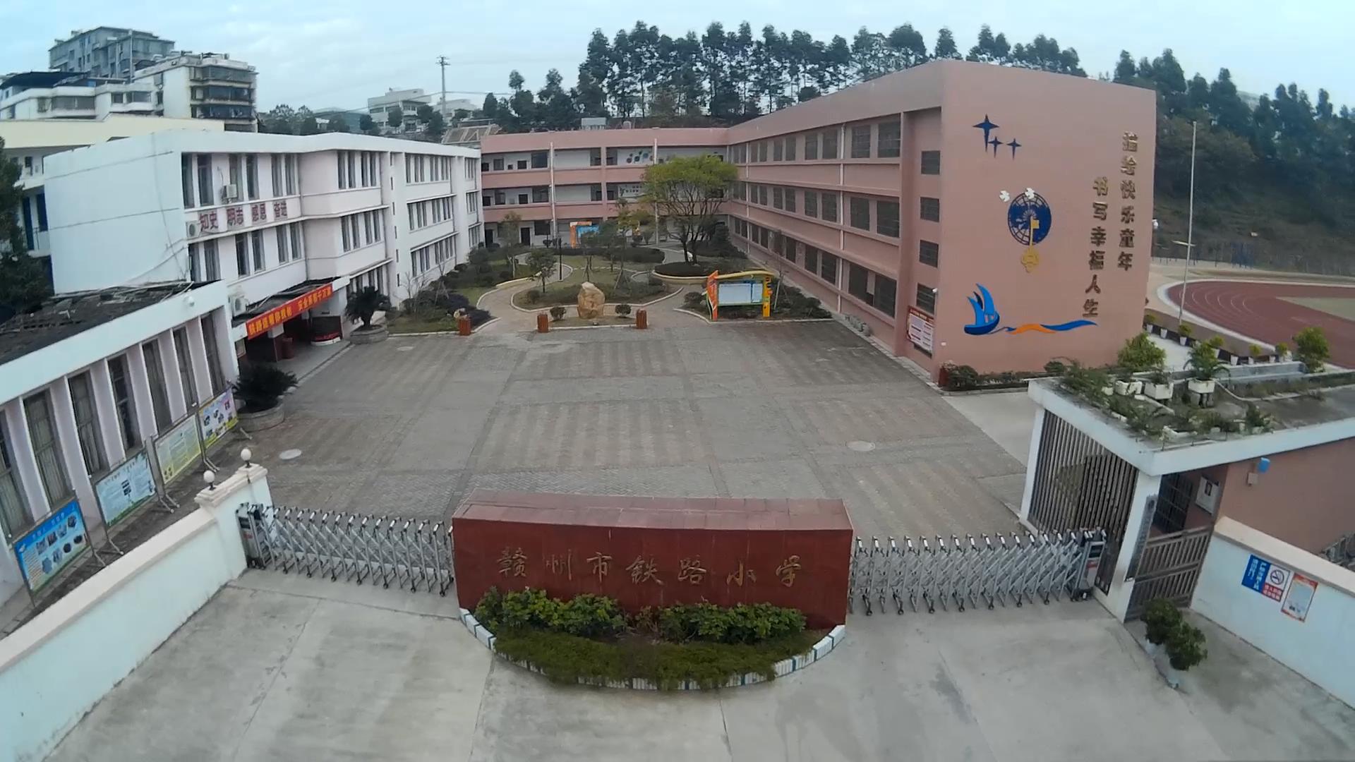 赣州市铁路小学