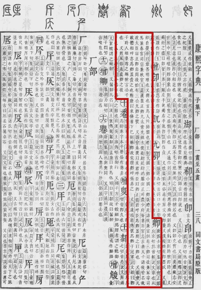 卿（汉语文字）_百度百科