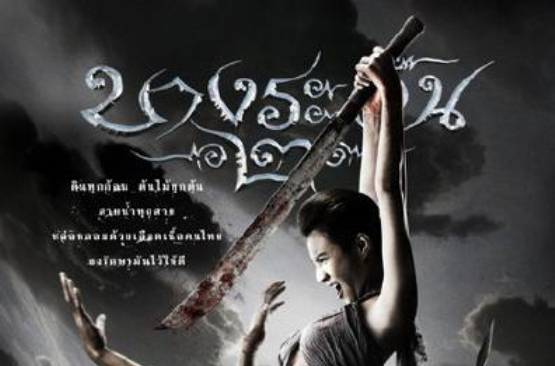 斯里查潘,chatchai 等主演的动作剧情战争惊悚电视剧