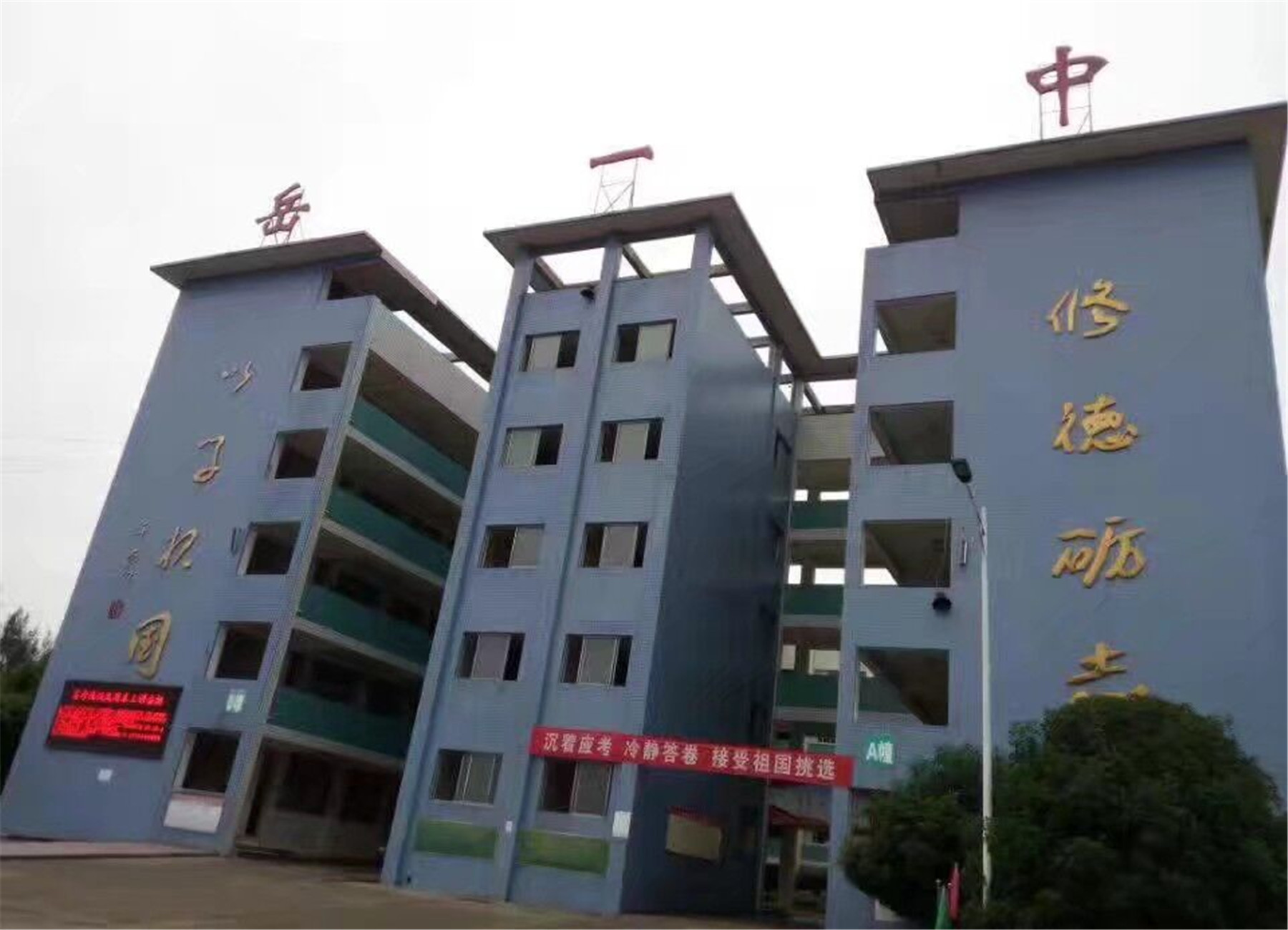 middle school of yuechi county in sichuan province),简称岳池一中
