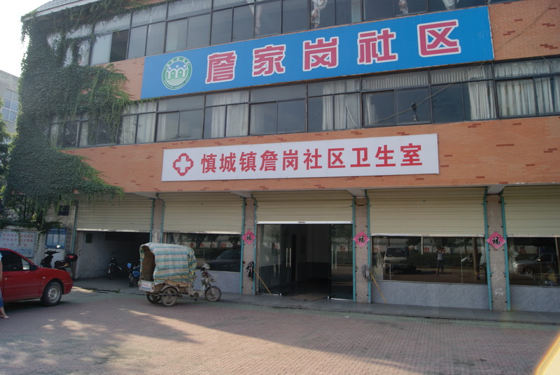 data-lemmaid="1613088">颍上县 /a>慎城镇詹家岗社区位于颍城东郊近2