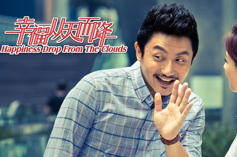  p>《幸福从天而降》是 a href="#" data-lemmaid="10305102">北京三