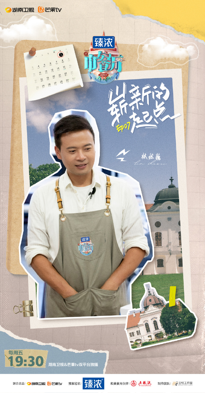 中餐厅第七季